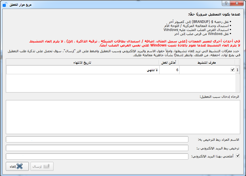 Forming of a request to deactivating licenses