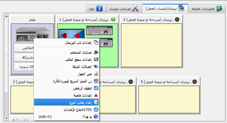 Set Log Verbosity Item