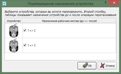 Подтверждение назначения устройств