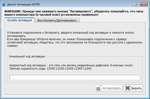 Диалог активации (открыта вкладка онлайн-активации)