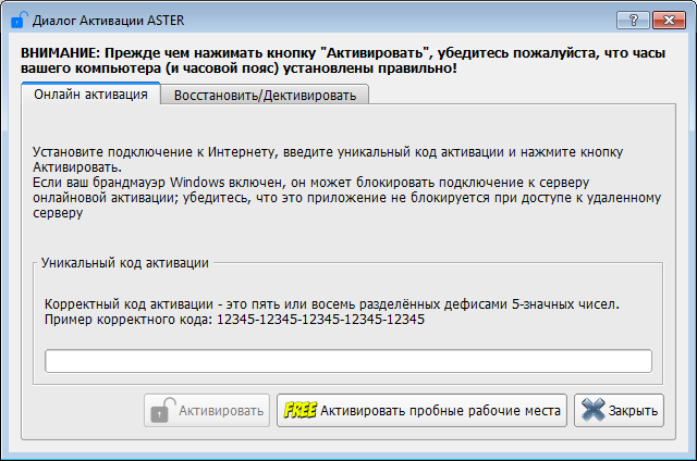 Диалог активации (открыта вкладка онлайн-активации)