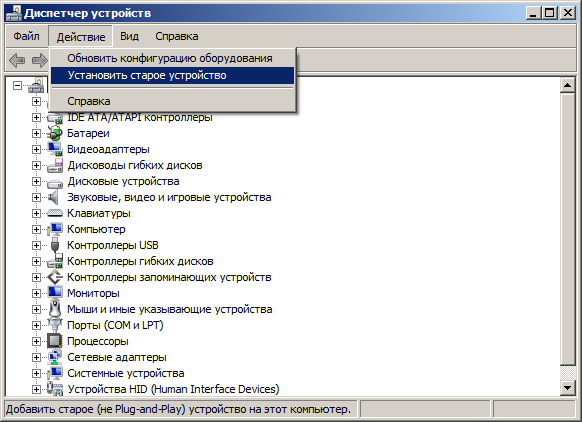 Выбираем пункт "Установить старое устройство"