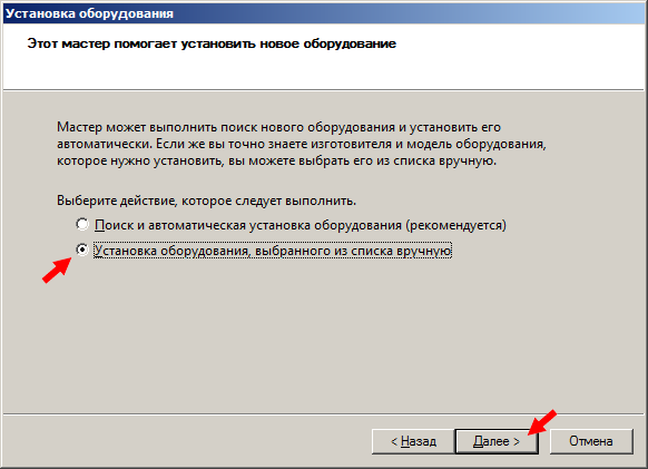 Выбираем ручную установку