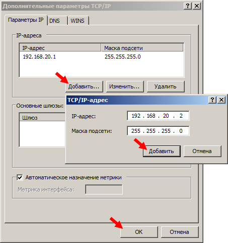 Ввод IP-адреса и маски подсети