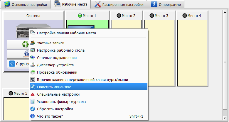 Очистка лицензионной информации через контекстное меню