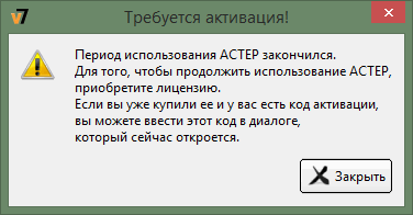 Запрос активации