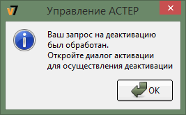 Уведомление об обработке запроса на деактивацию в виде всплывающего окна 