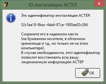 Окно вывода идентификатора инсталляции