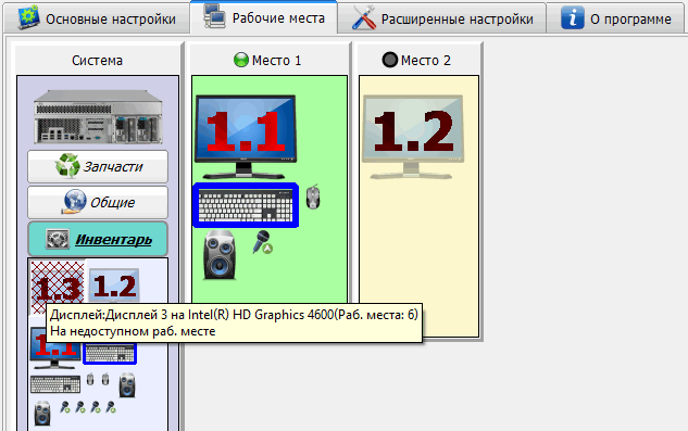 Устройства назначенные на недоступное рабочее место, отображаются в нише за решеткой