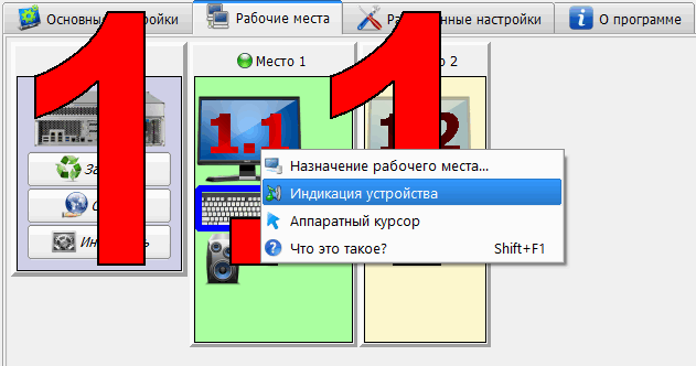 Индикация устройства через контекстное меню