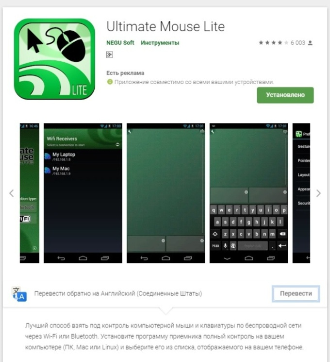 Установка Ultimate Mouse Lite через Google Store