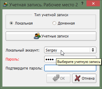 Вход с локальной учётной записью