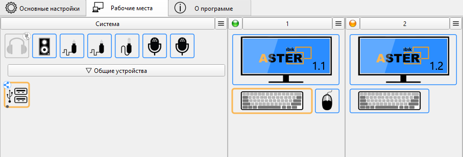 Устройства можно назначить перетаскиванием в область рабочего места