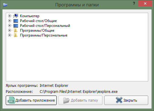 Выберите программы и папки для их привязки к IP адресу