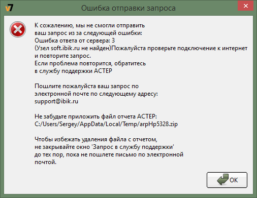 Ошибка отправки запроса в техподдержку