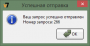 ru:supportrequest_sentok.png