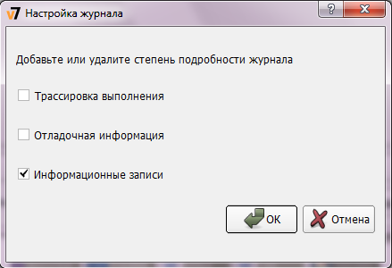 Степени подробности журнала