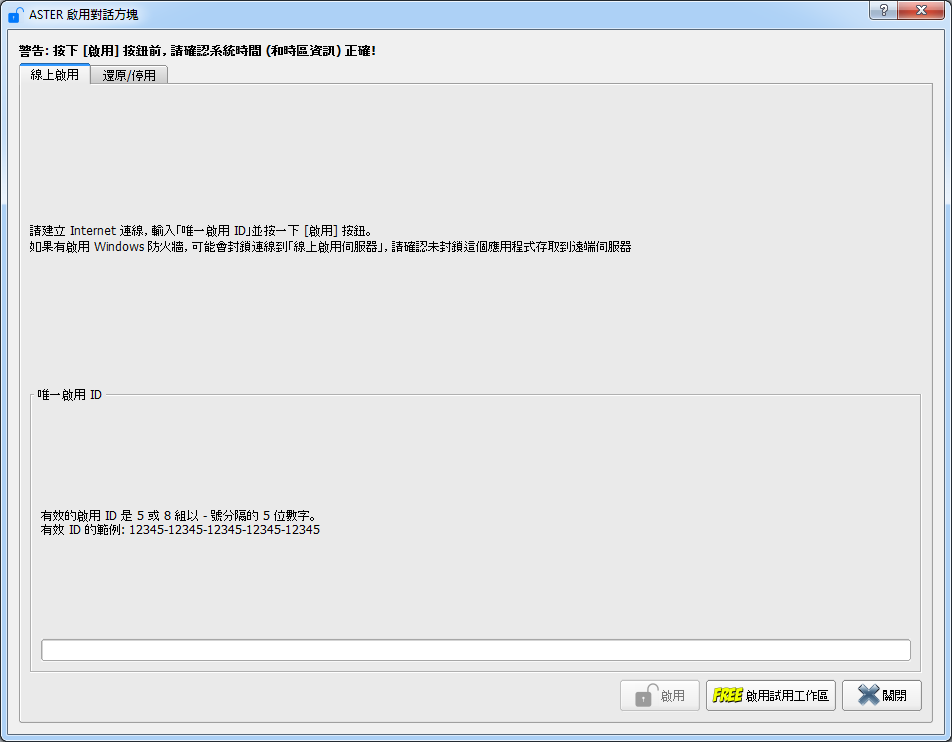 activationdialog_tabwidget_tabonline_activatetrial.png