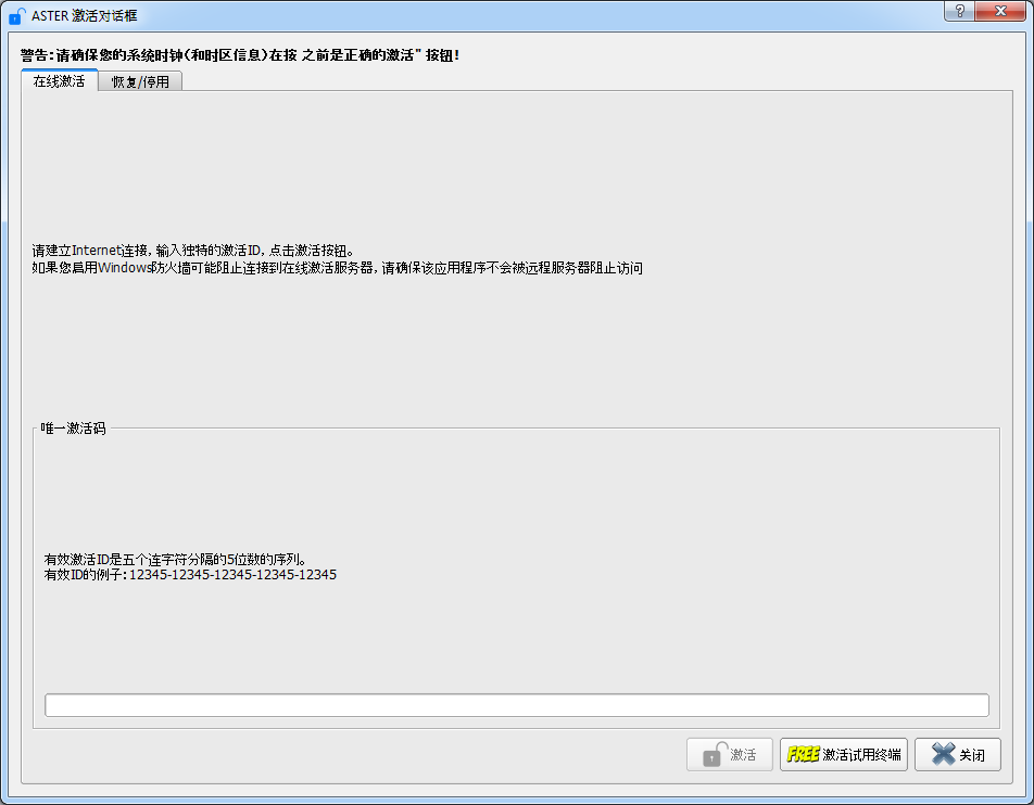 ASTER Activation Dialog: Trial Period